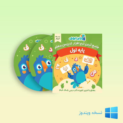 ویرابوک پایه اول