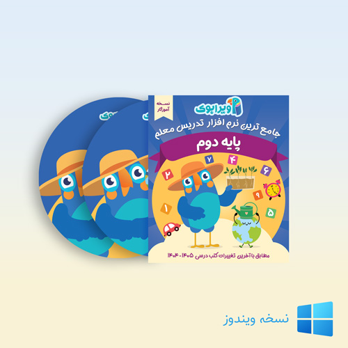 ویرابوک پایه دوم