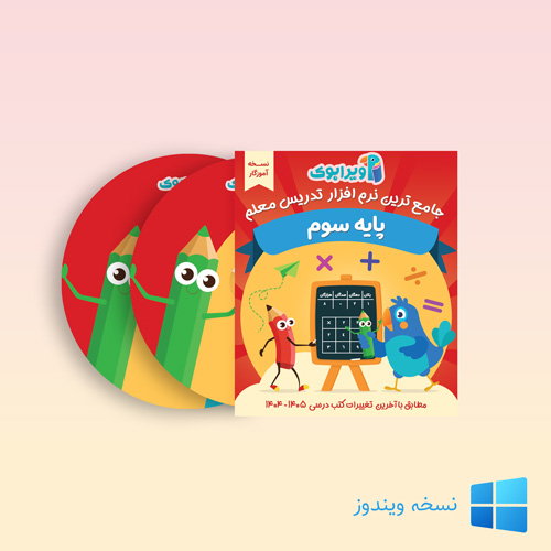 ویرابوک پایه سوم