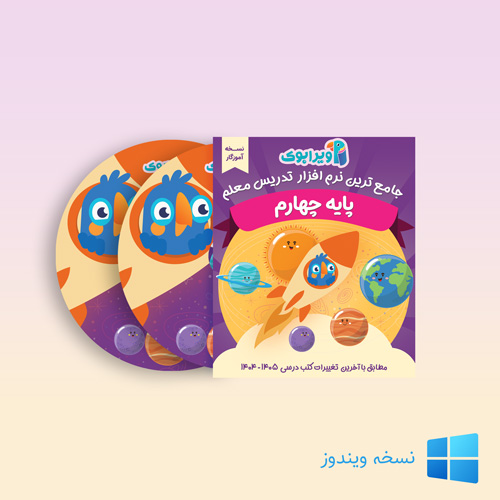 ویرابوک پایه چهارم