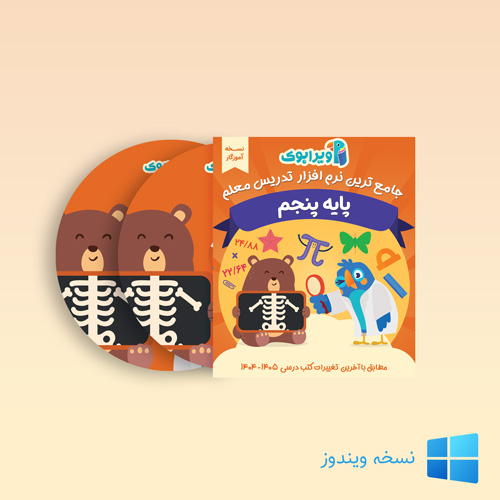 ویرابوک پایه پنجم