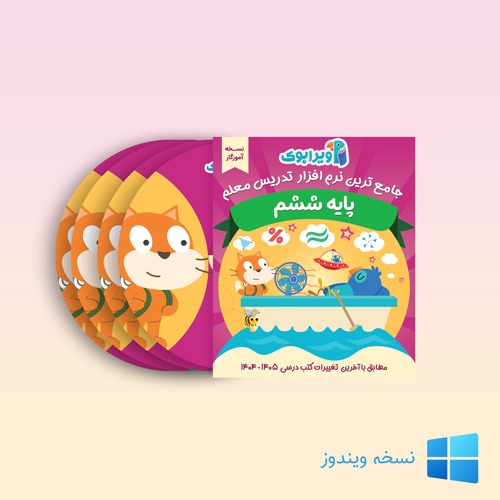 ویرابوک پایه ششم